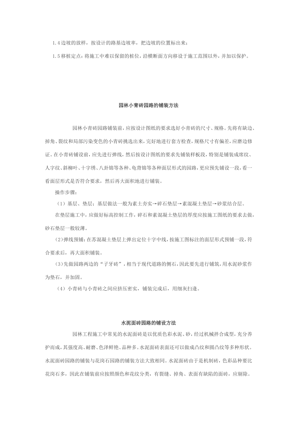 园林工程花岗石园路的铺装方法及施工要点_第2页