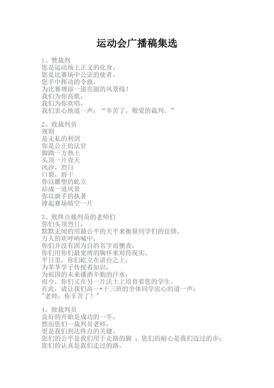 运动会广播稿集选_第1页