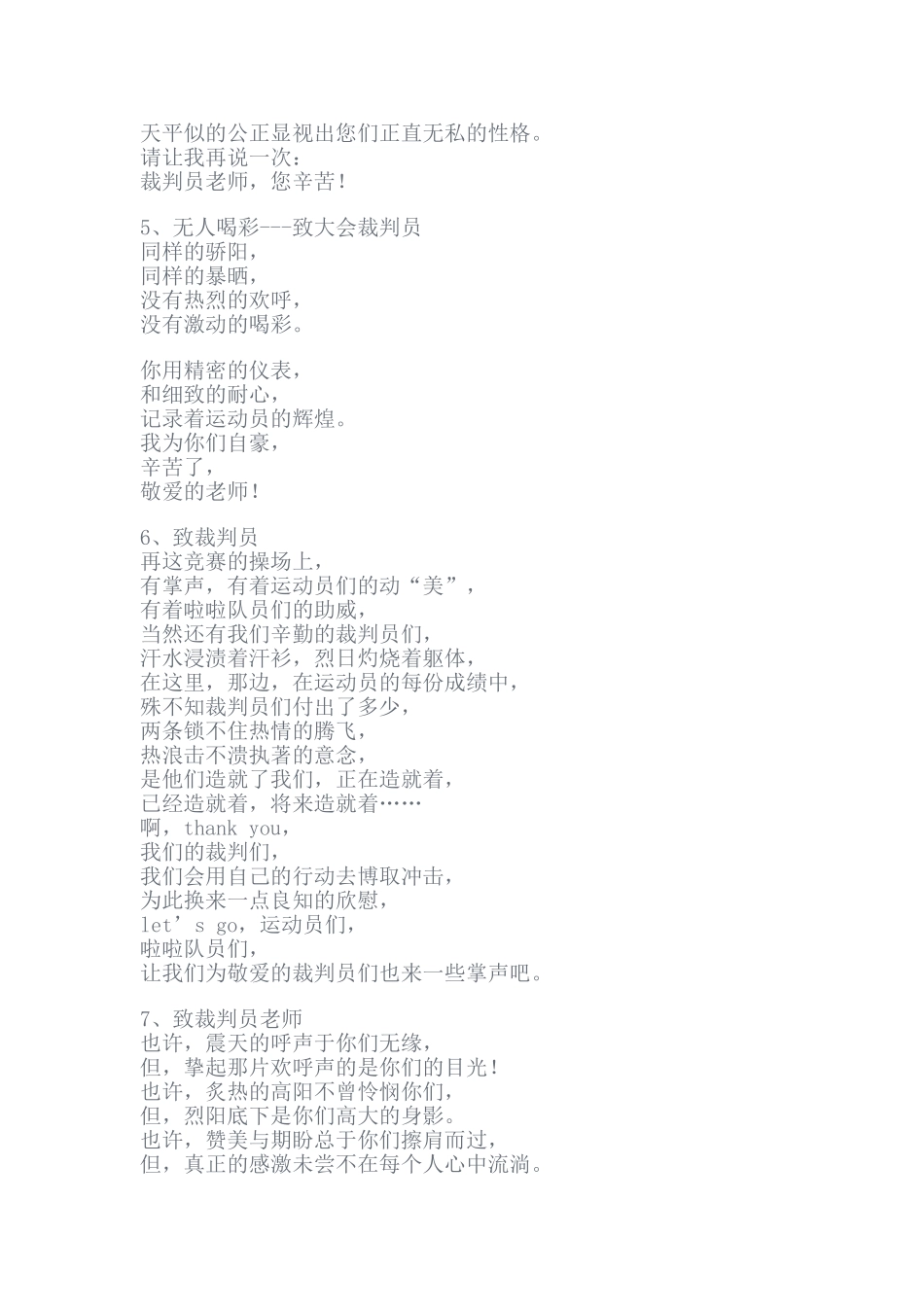 运动会广播稿集选_第2页