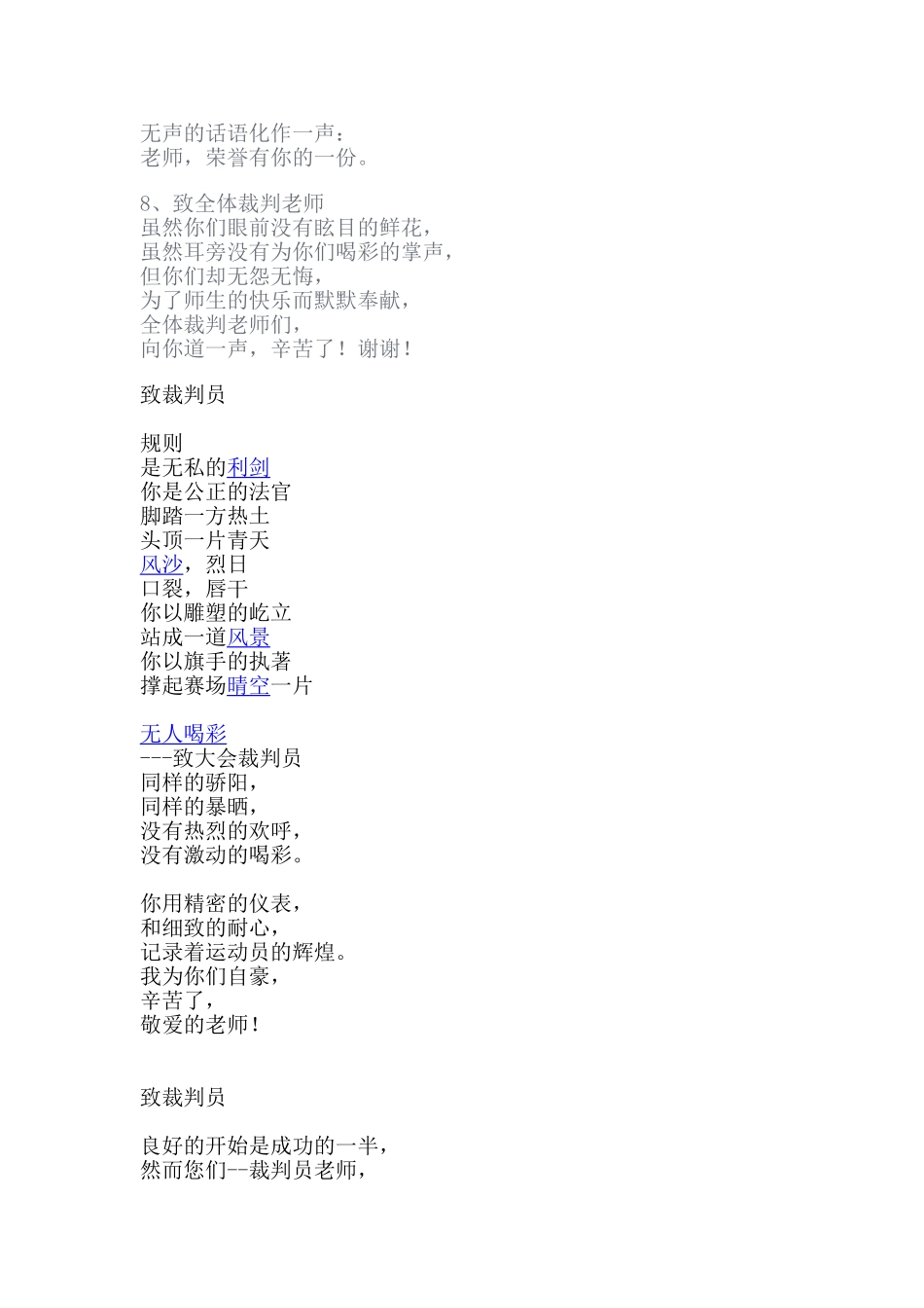 运动会广播稿集选_第3页