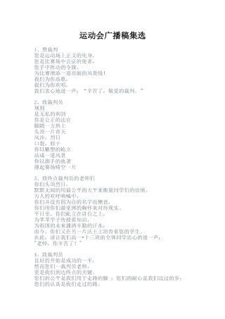 运动会广播稿集选