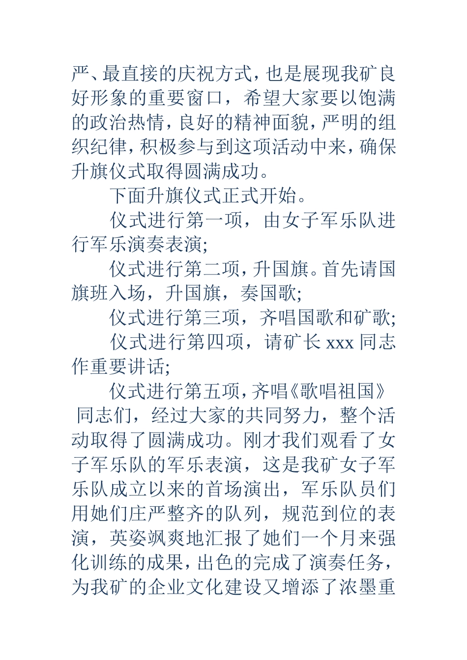 在国庆节升旗仪式上的主持词(精选_第2页