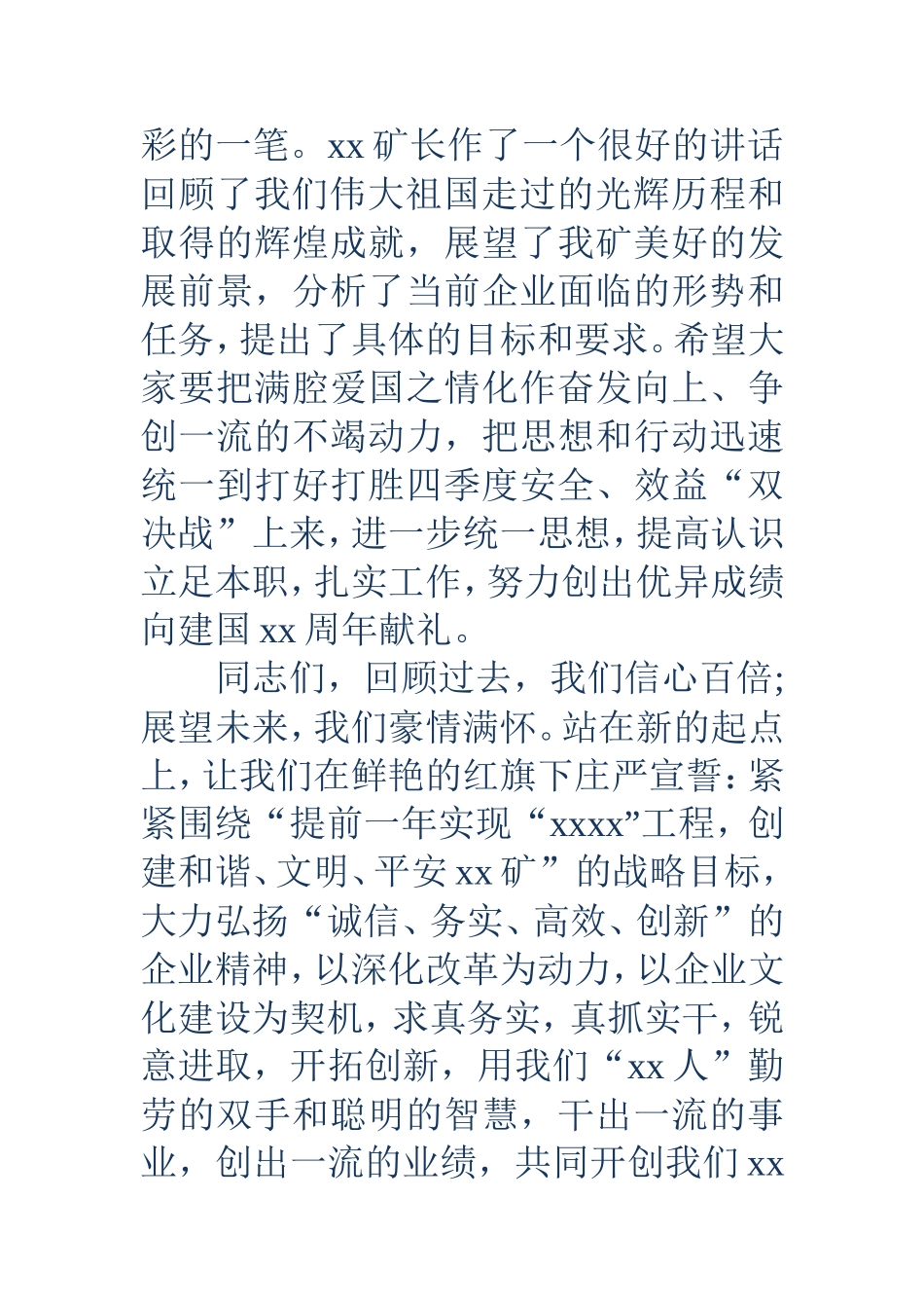 在国庆节升旗仪式上的主持词(精选_第3页