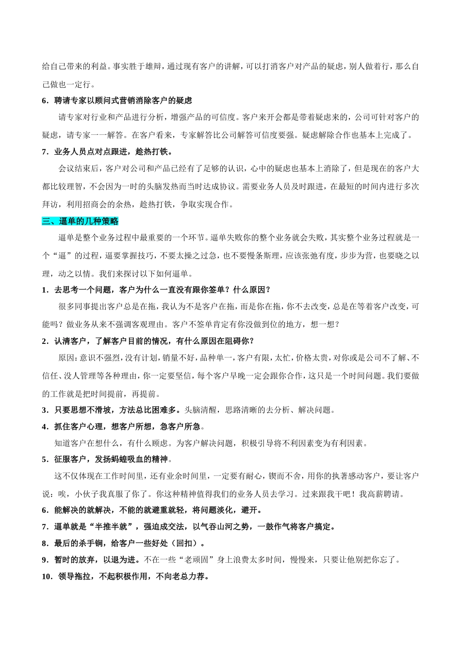 招商的方式和促成签单的方法_第2页