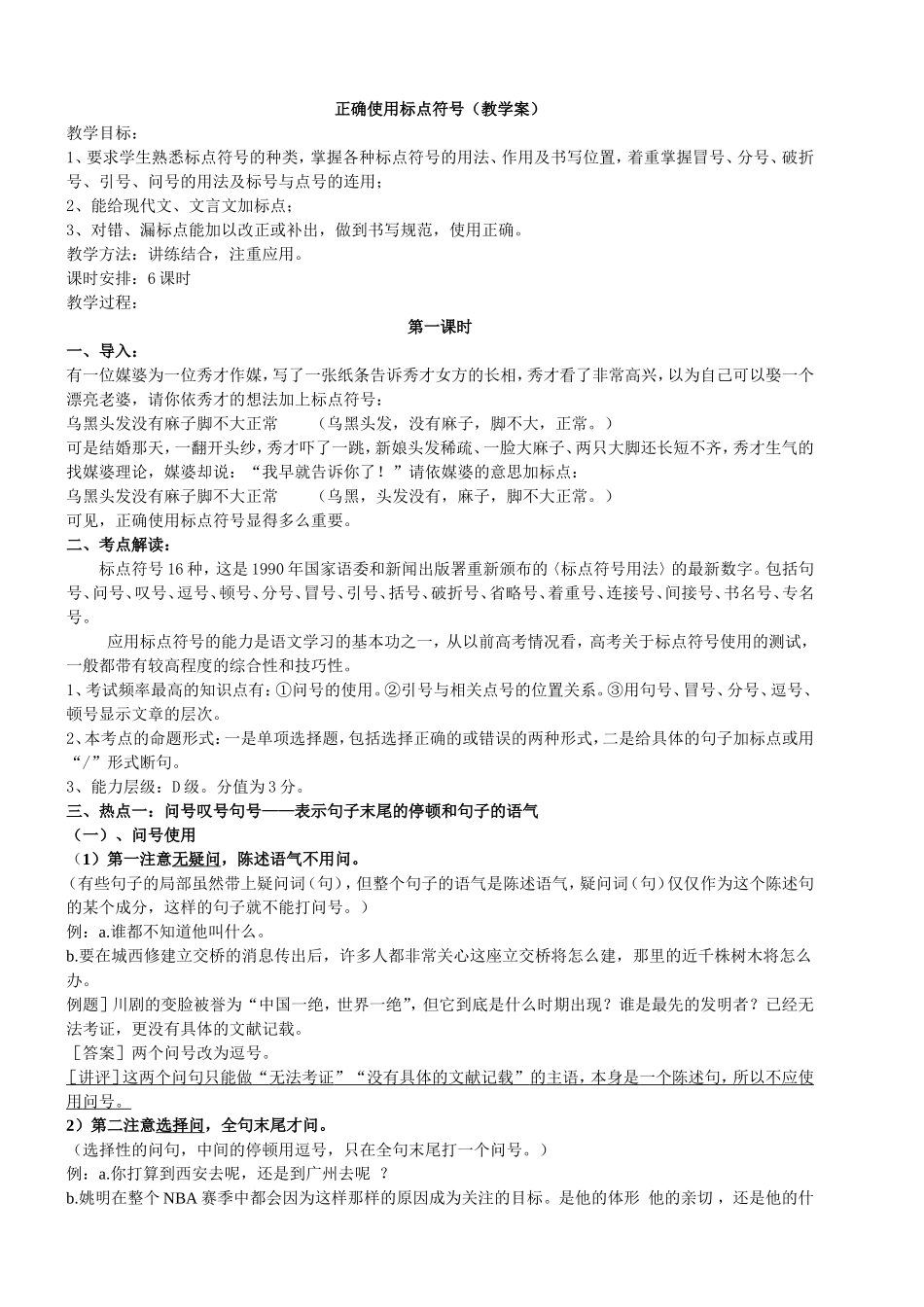 正确使用标点符号（教学案）_第1页