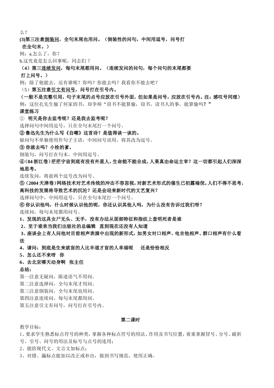 正确使用标点符号（教学案）_第2页