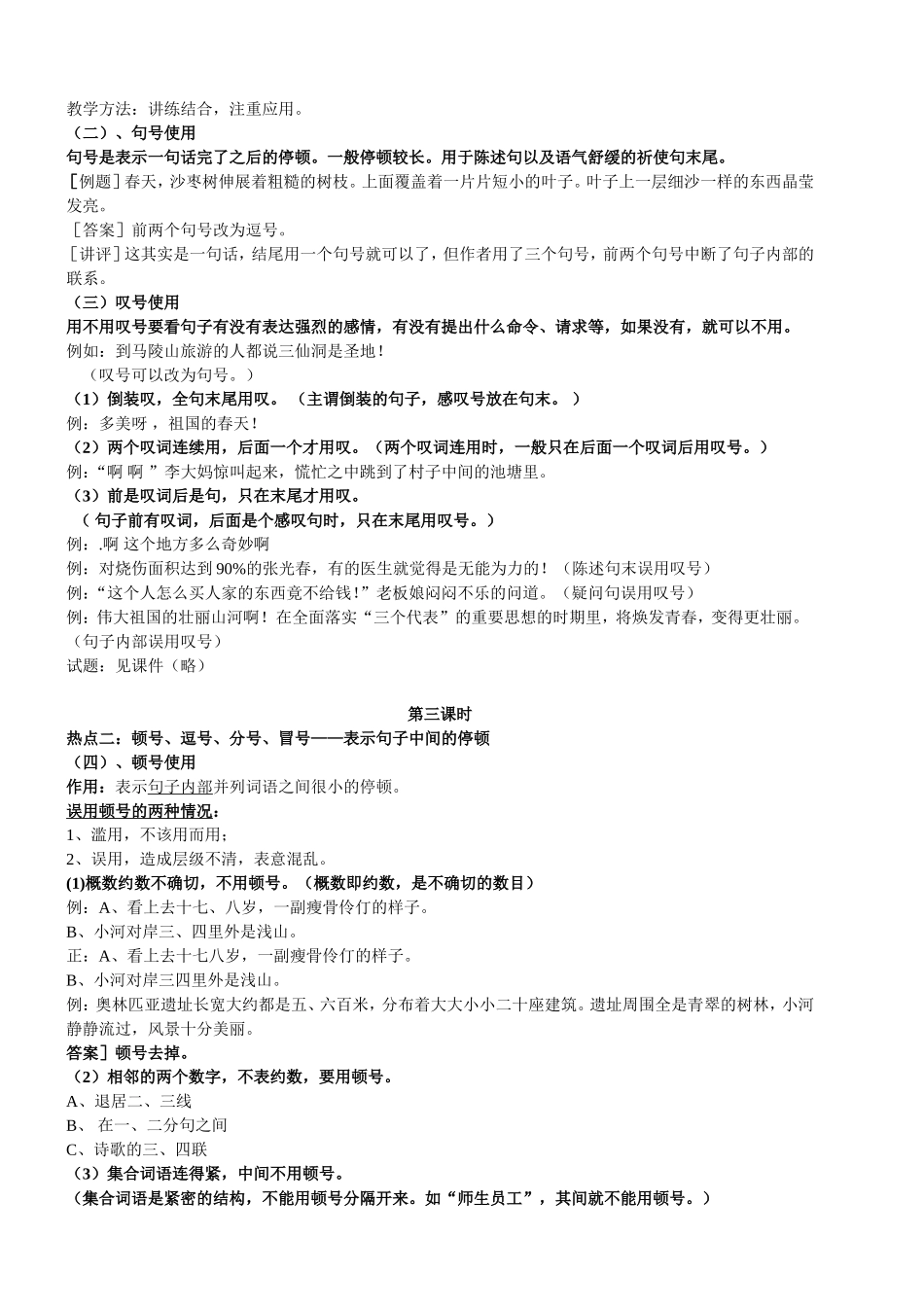 正确使用标点符号（教学案）_第3页