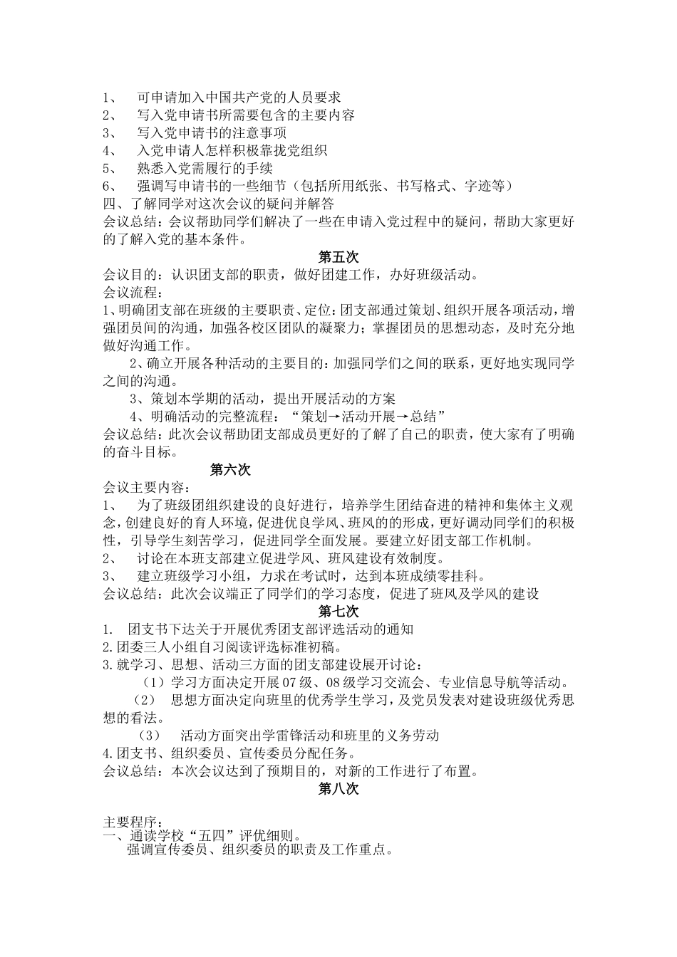 支部委员会议记录_第2页
