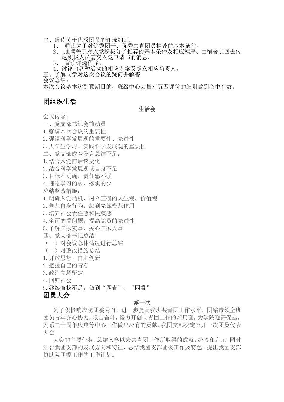 支部委员会议记录_第3页