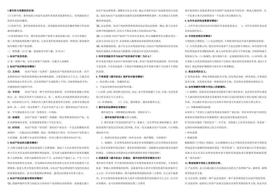 知识产权相关知识梳理汇总练习题_第2页