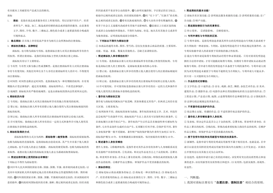 知识产权相关知识梳理汇总练习题_第3页