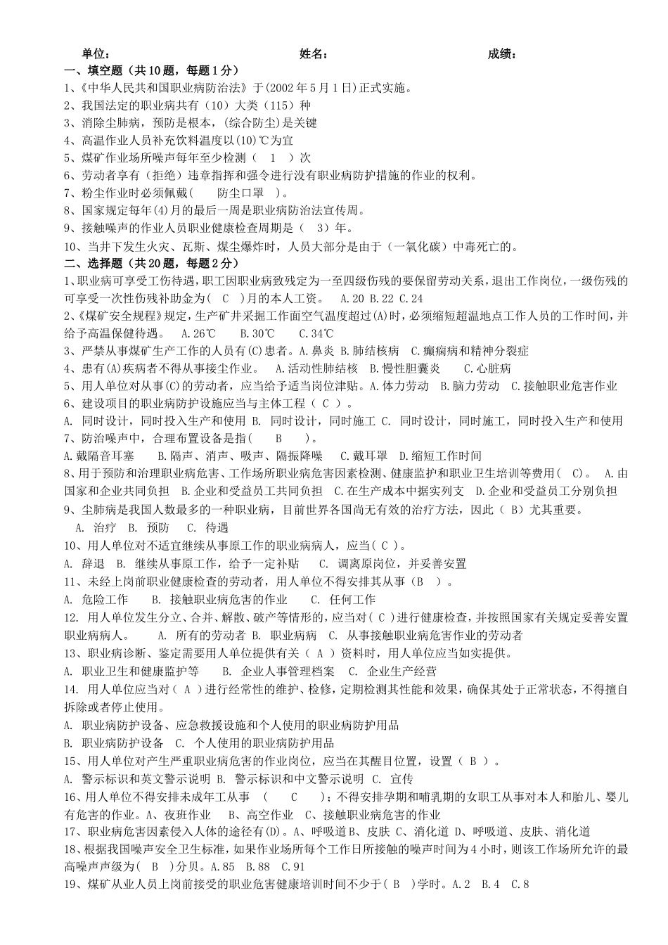 职业病培训考试题_第3页