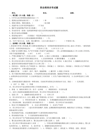 职业病培训考试题