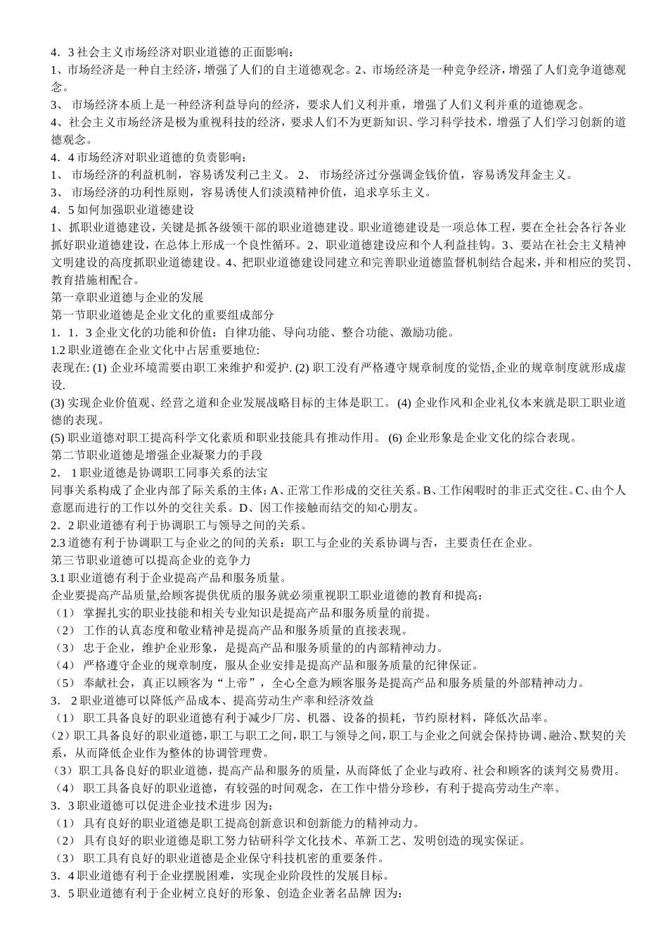 职业道德复习资料_第2页