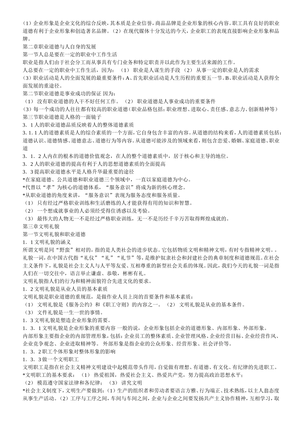 职业道德复习资料_第3页