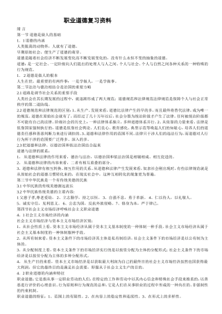 职业道德复习资料
