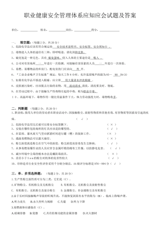 职业健康安全管理体系应知应会试题及答案
