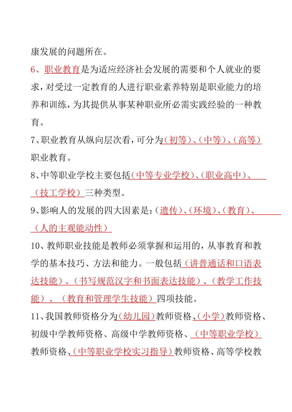 职业教育学试题答案及评分标准_第2页