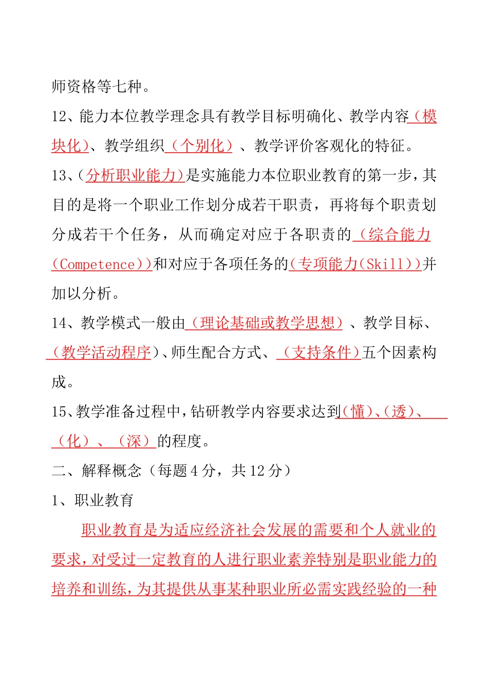 职业教育学试题答案及评分标准_第3页