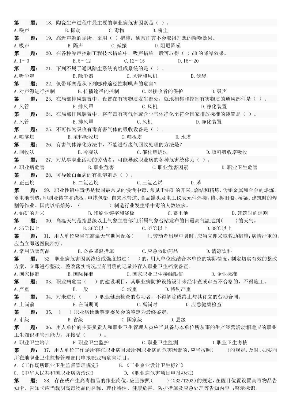 职业危害测试练习题_第2页