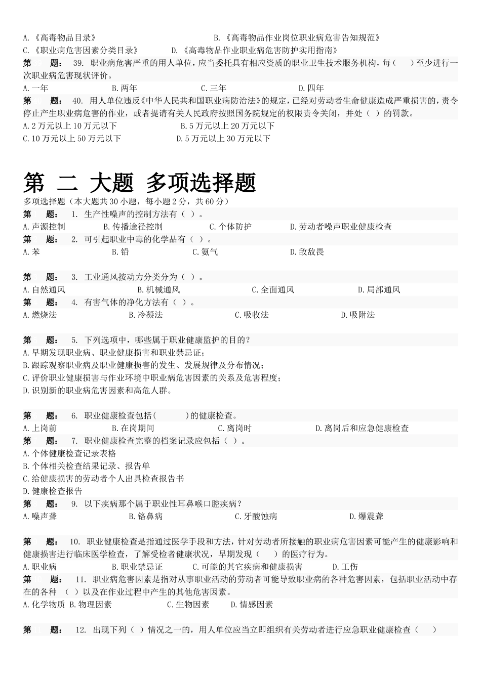 职业危害测试练习题_第3页