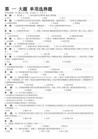 职业危害测试练习题