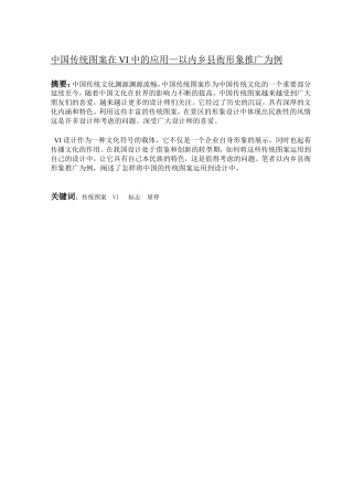 中国传统图案在VI中的应用—以内乡县衙形象推广为例