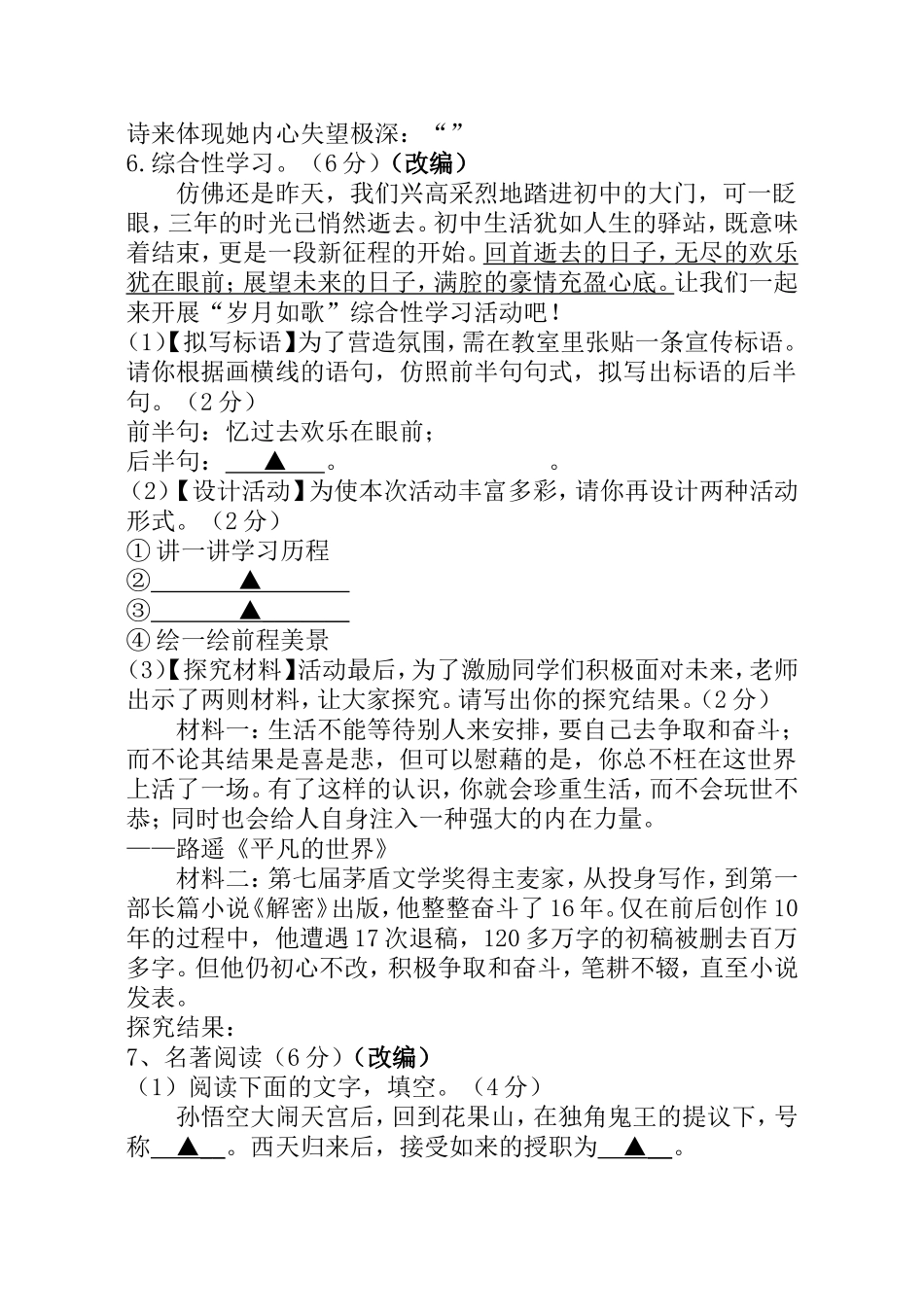 中考语文模拟试卷_第3页