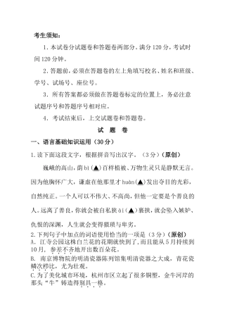 中考语文模拟试卷