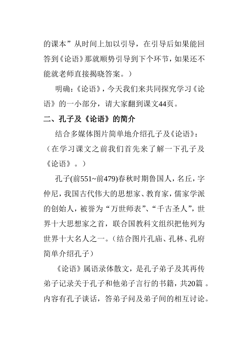 《论语十二章》教案教学设计_第3页