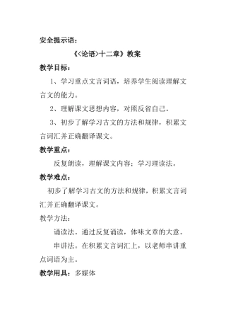 《论语十二章》教案教学设计