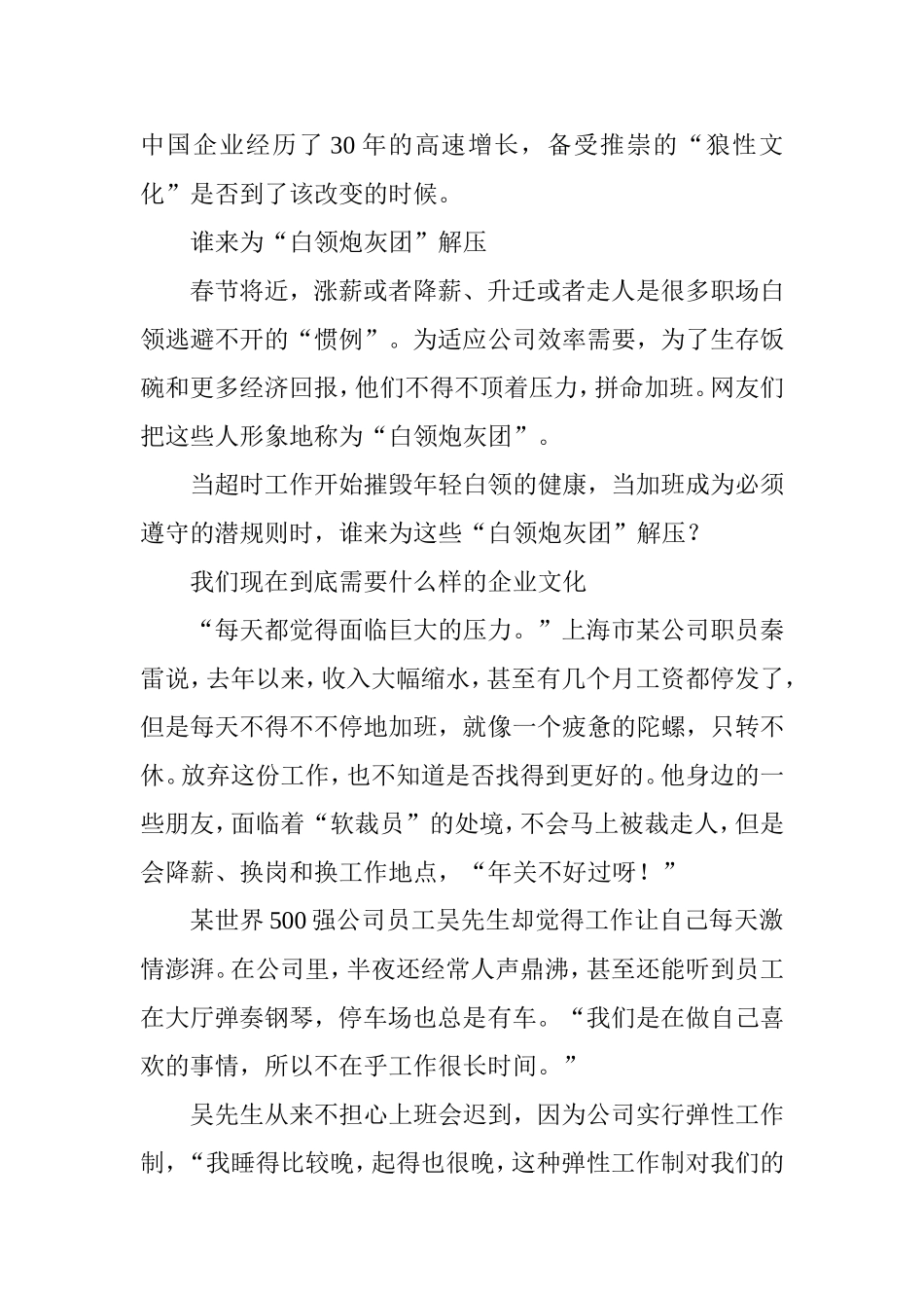 “狼性文化”是否到了该改变的时候_第1页