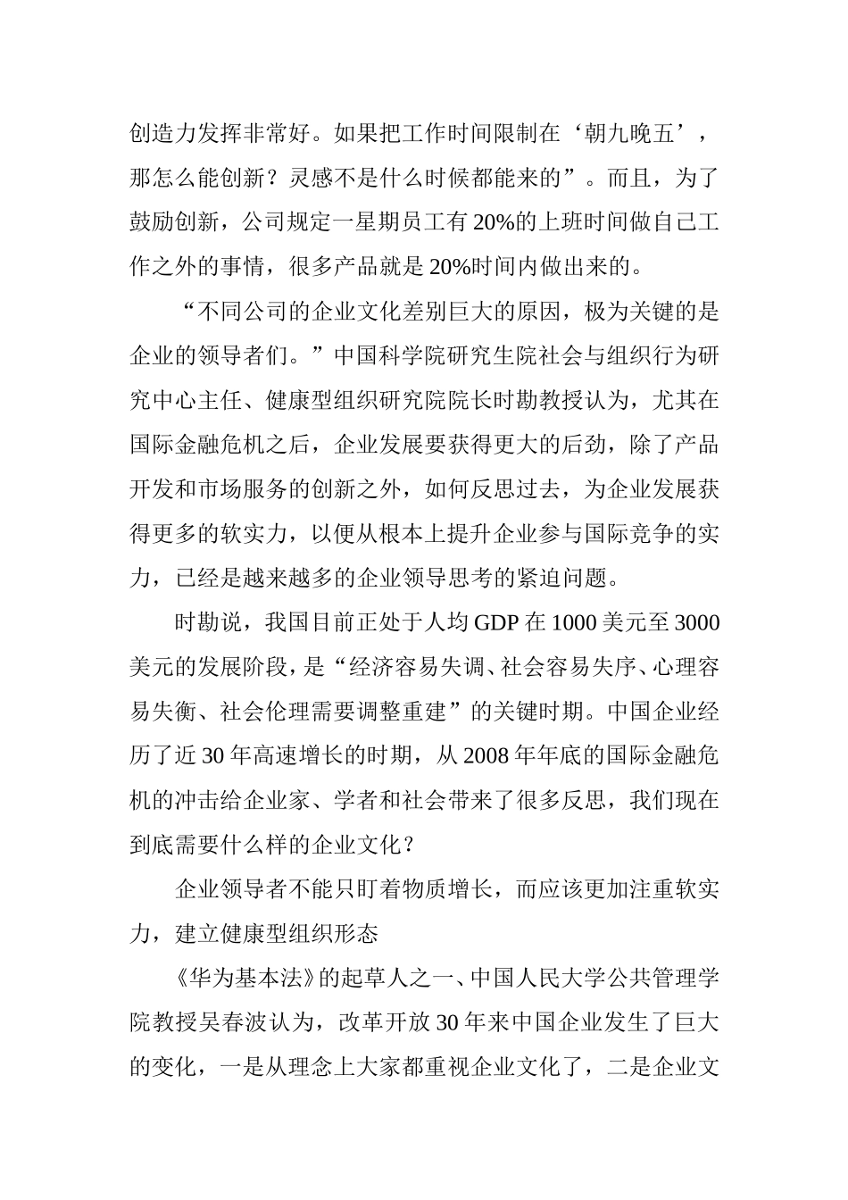 “狼性文化”是否到了该改变的时候_第2页
