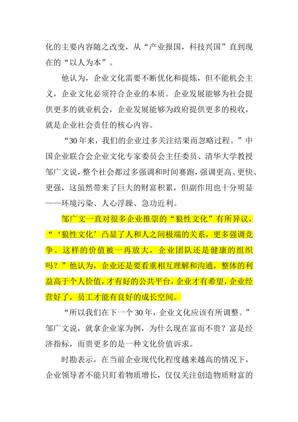 “狼性文化”是否到了该改变的时候_第3页