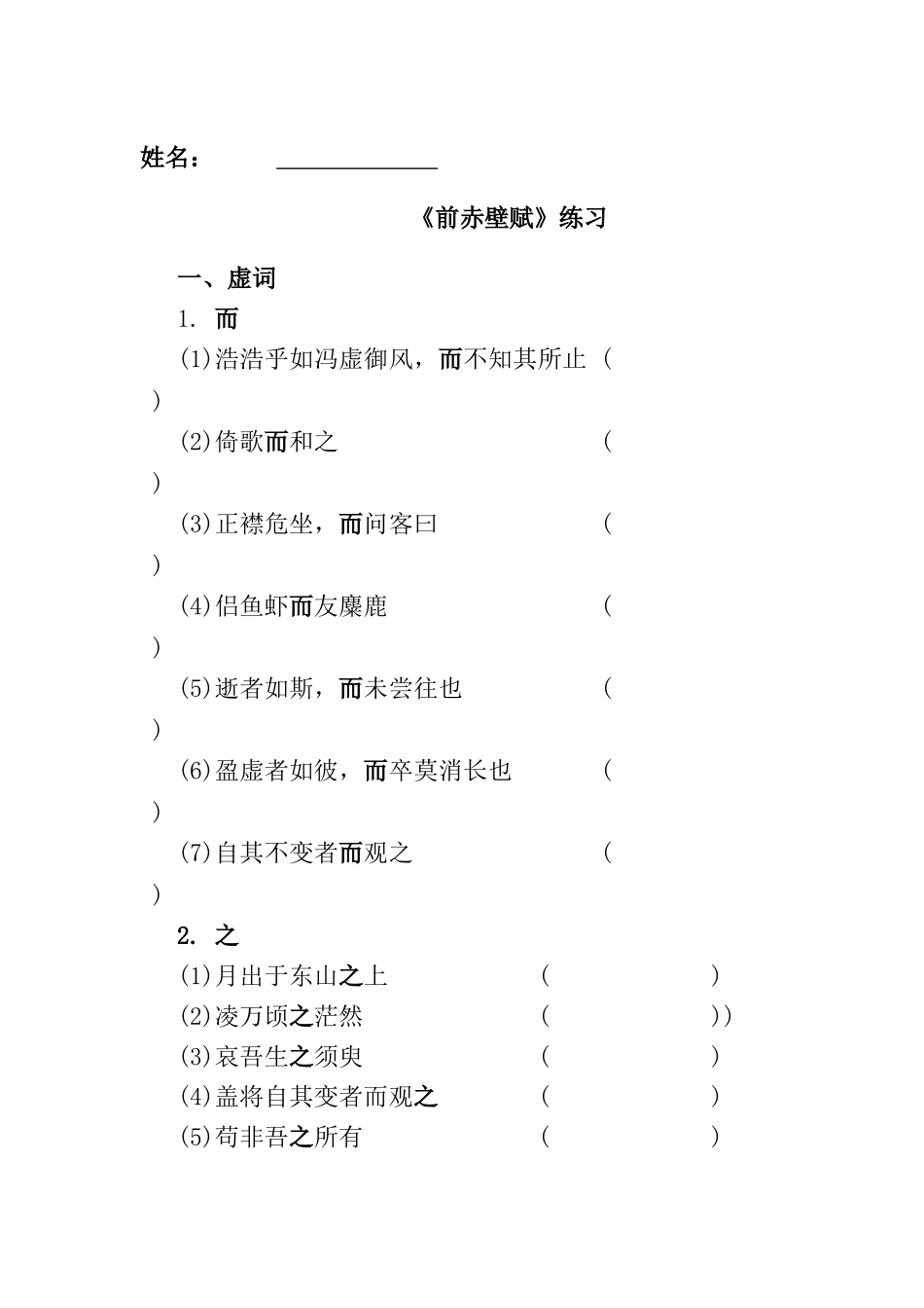 《前赤壁赋》练习测试题_第1页