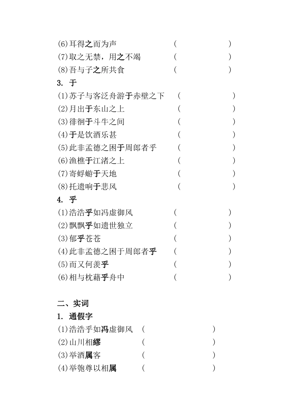 《前赤壁赋》练习测试题_第2页