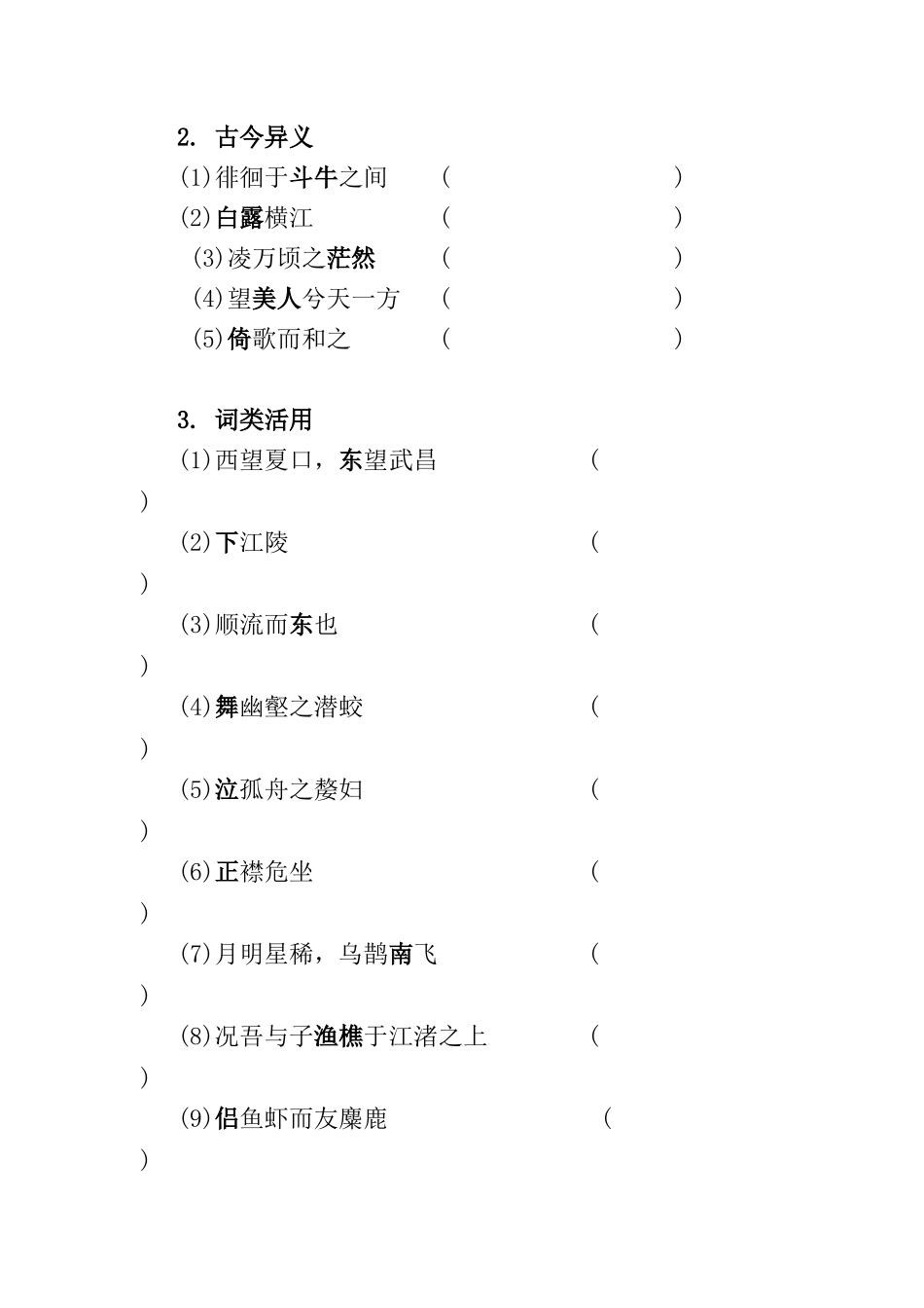 《前赤壁赋》练习测试题_第3页