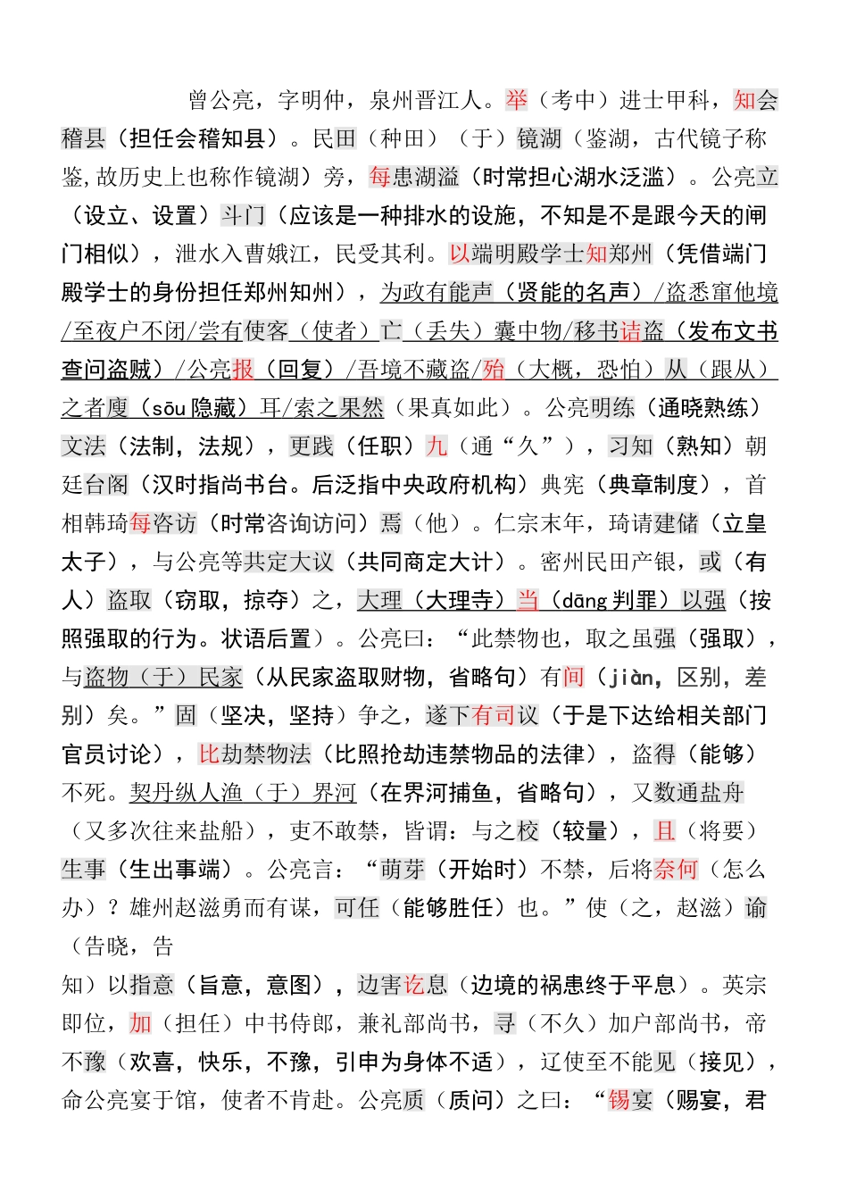 《宋史•曾公亮传》节选阅读理解_第1页