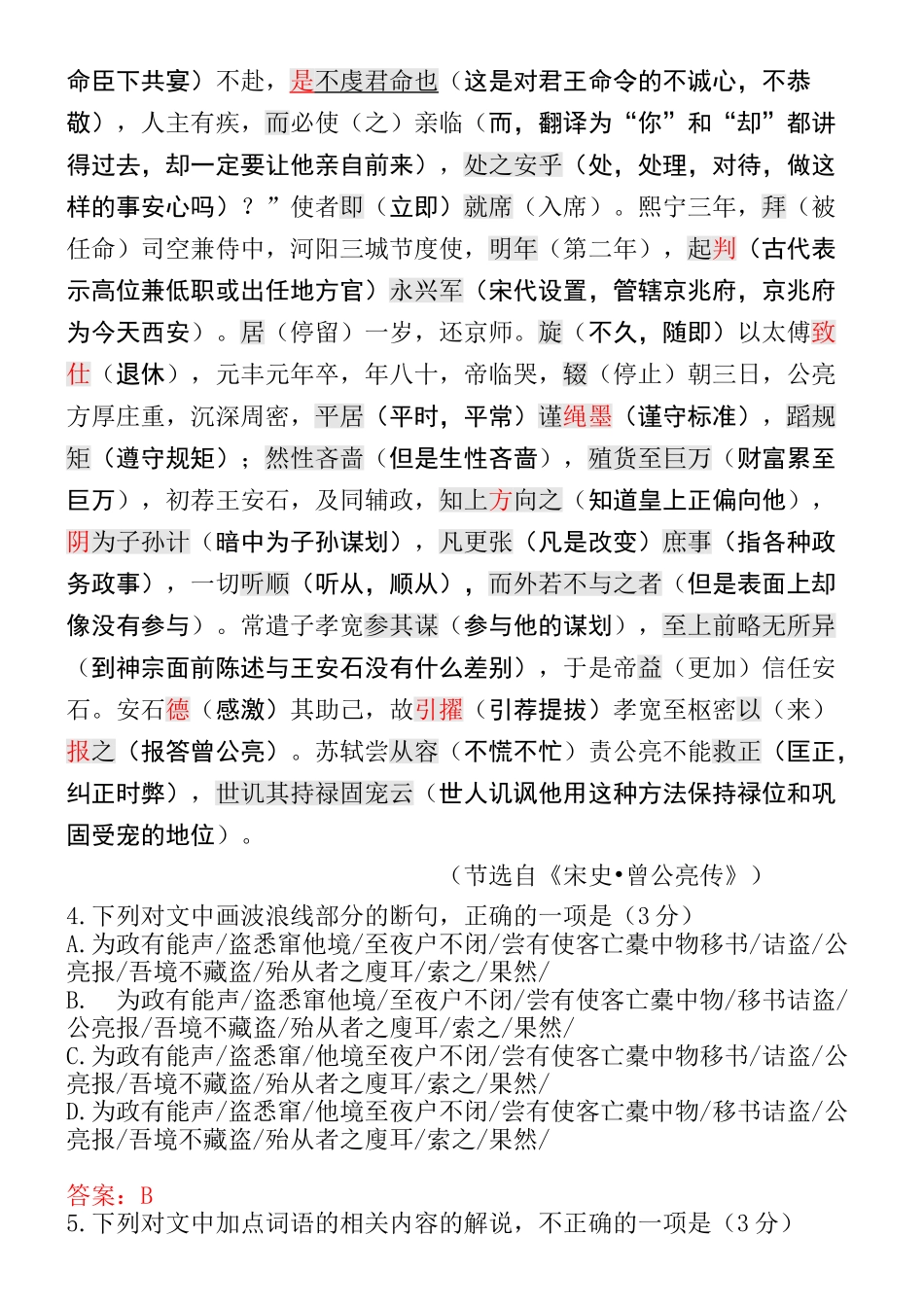 《宋史•曾公亮传》节选阅读理解_第2页