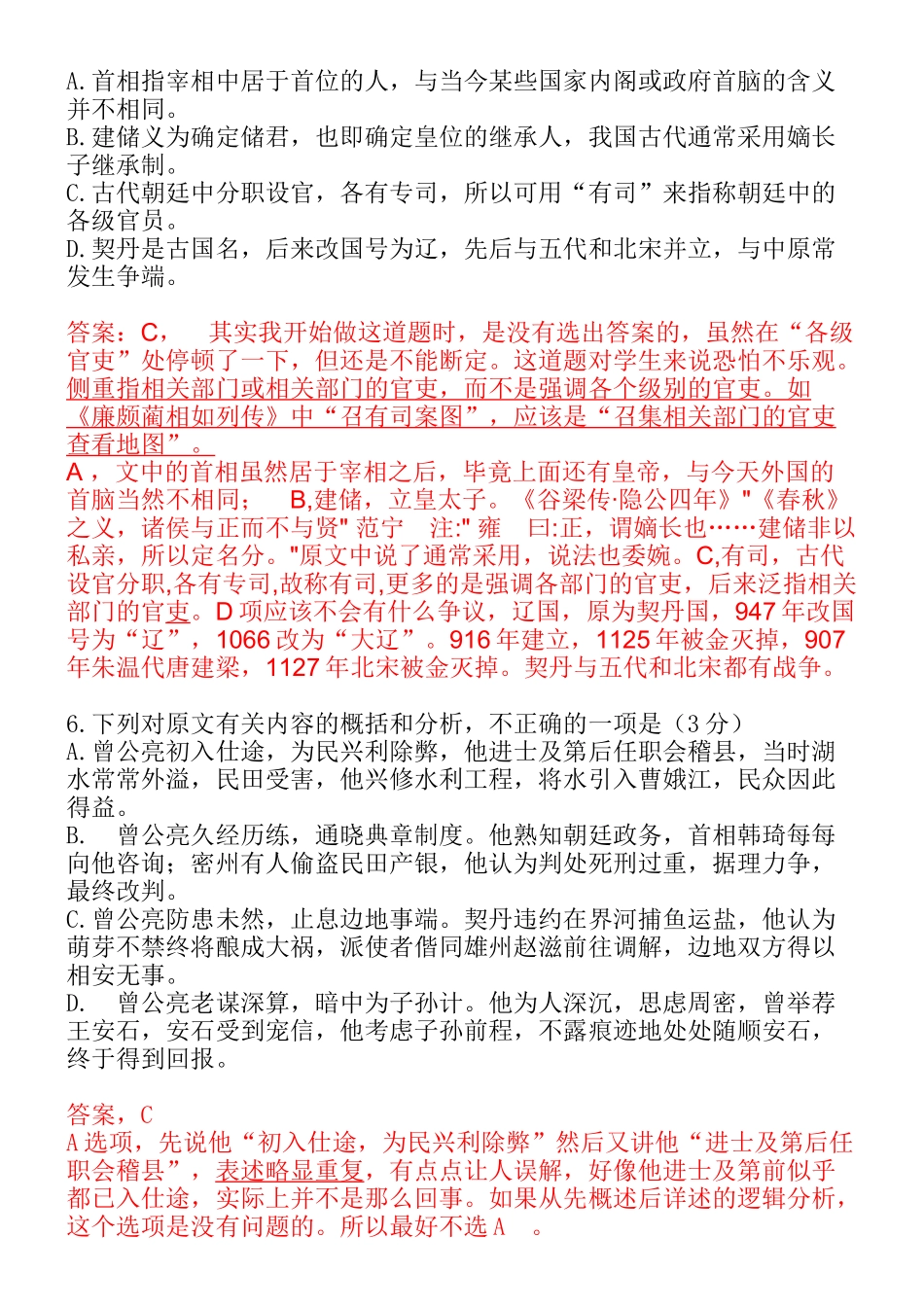 《宋史•曾公亮传》节选阅读理解_第3页