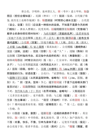 《宋史•曾公亮传》节选阅读理解