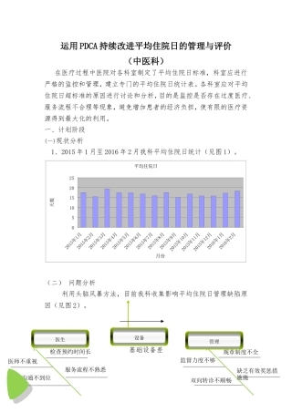 （中医科）运用PDCA持续改进平均住院日的管理与评价