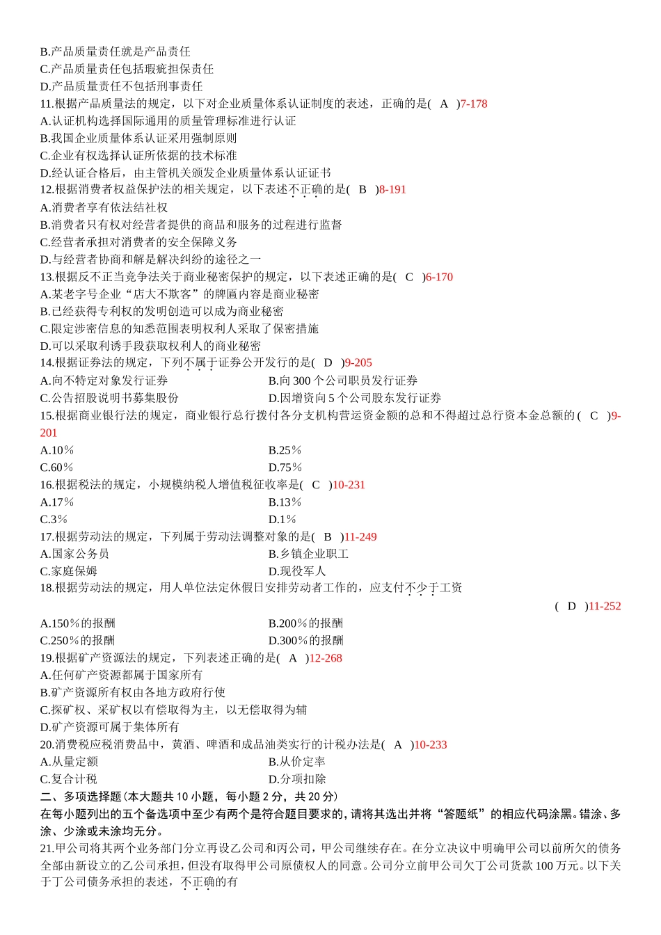 10月高等教育自学考试全国统一命题考试经济法概论(财)试题_第2页