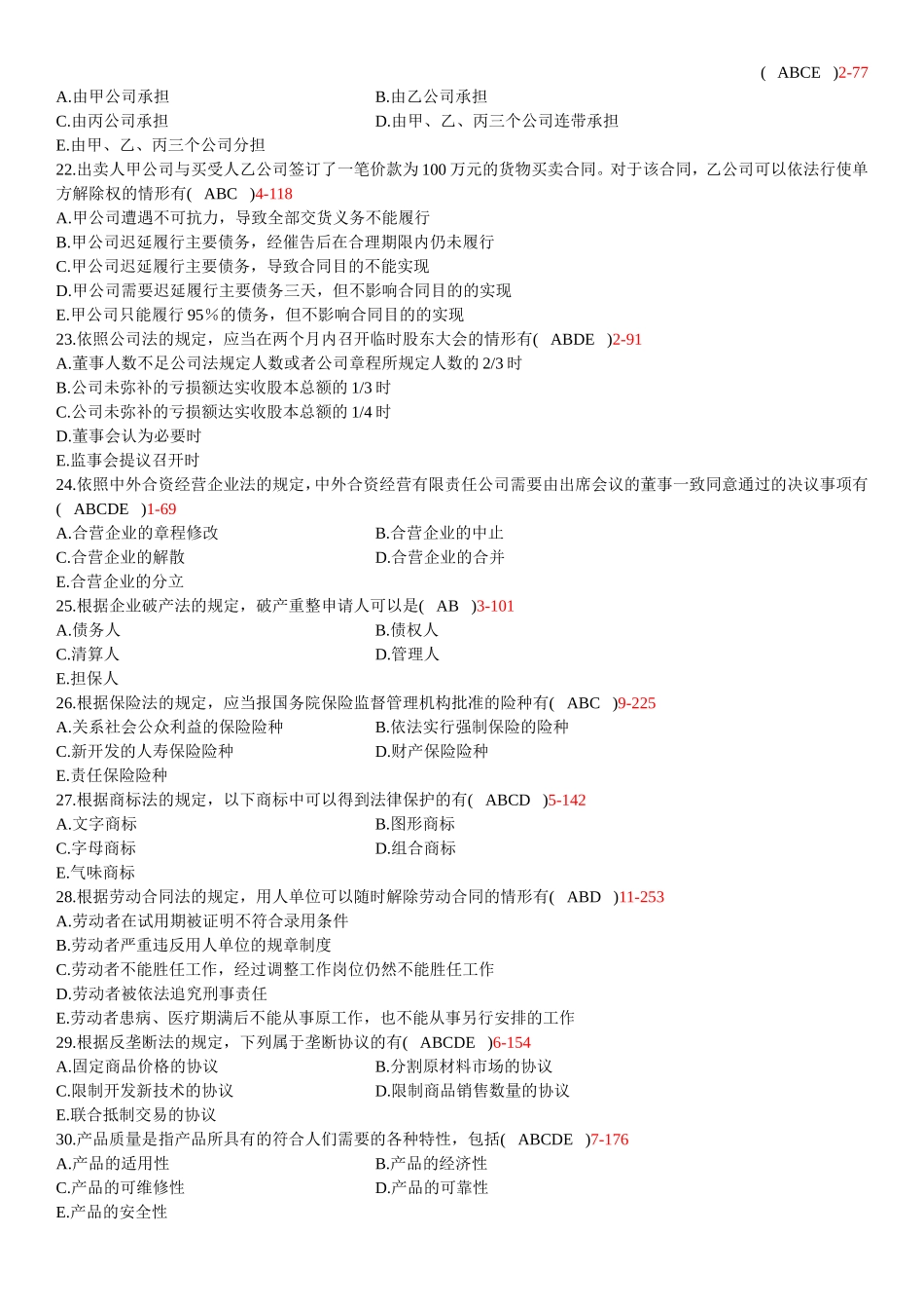 10月高等教育自学考试全国统一命题考试经济法概论(财)试题_第3页