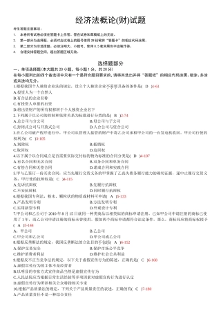 10月高等教育自学考试全国统一命题考试经济法概论(财)试题