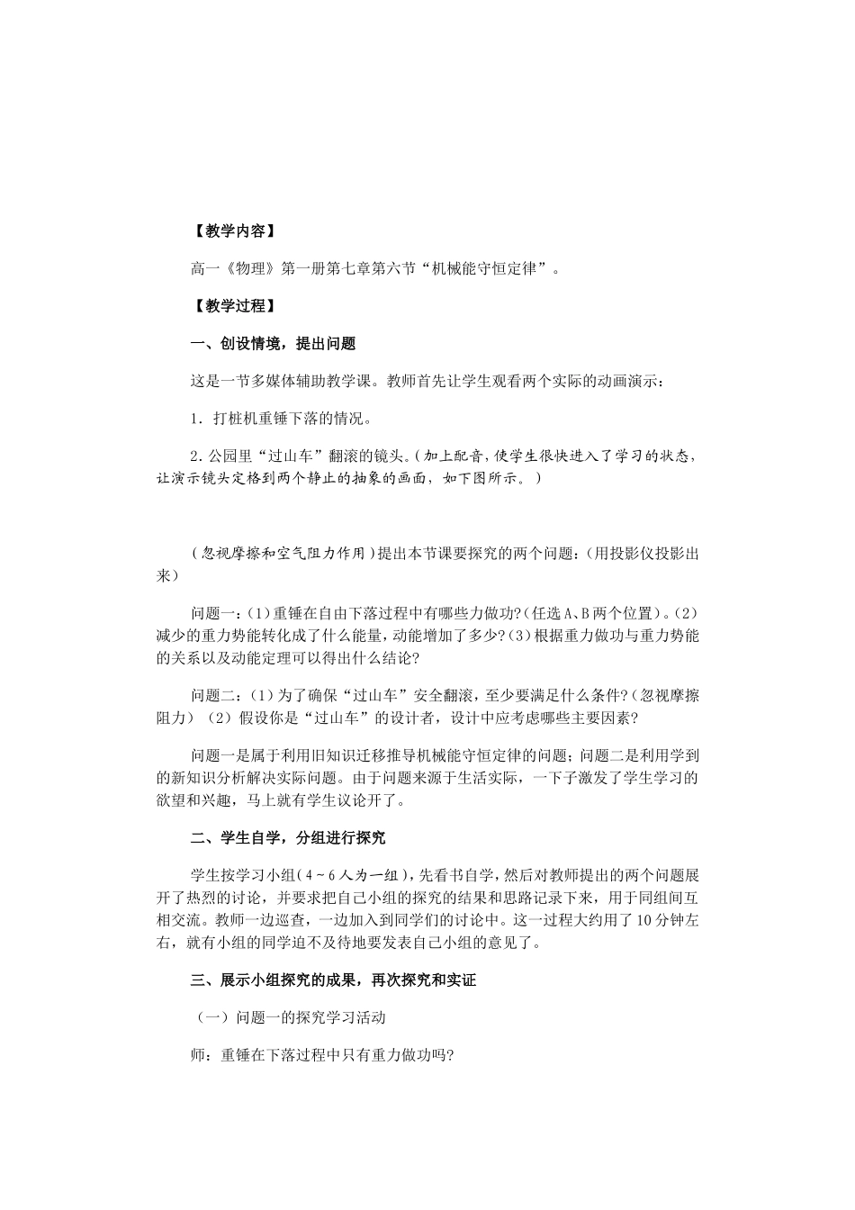 “机械能守恒定律”高中物理教学设计_第1页