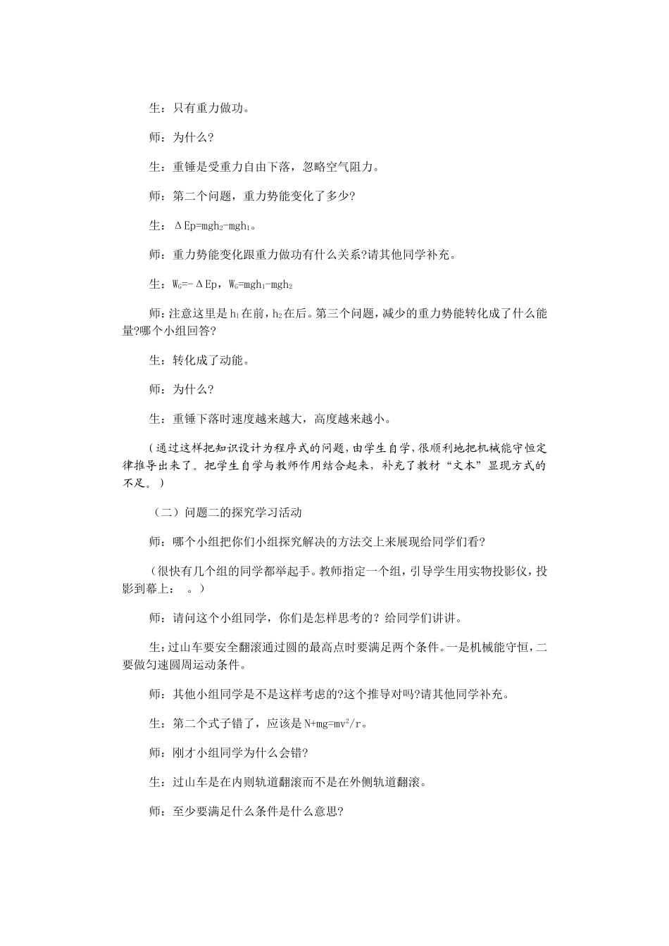 “机械能守恒定律”高中物理教学设计_第2页