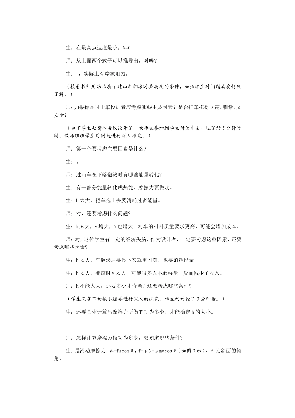“机械能守恒定律”高中物理教学设计_第3页