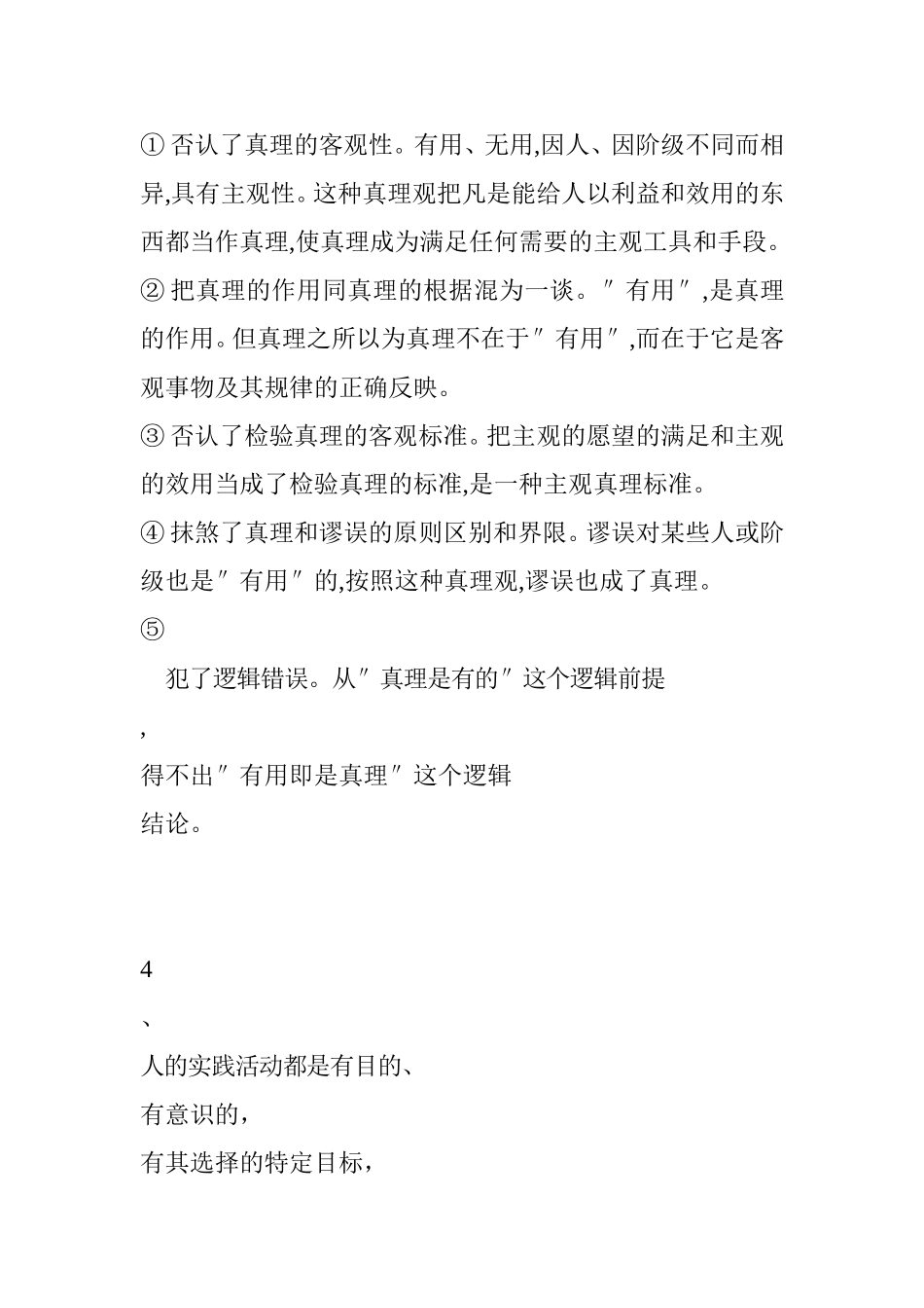 “必然性是有原因的，偶然性是没有原因的。”辨析题_第3页