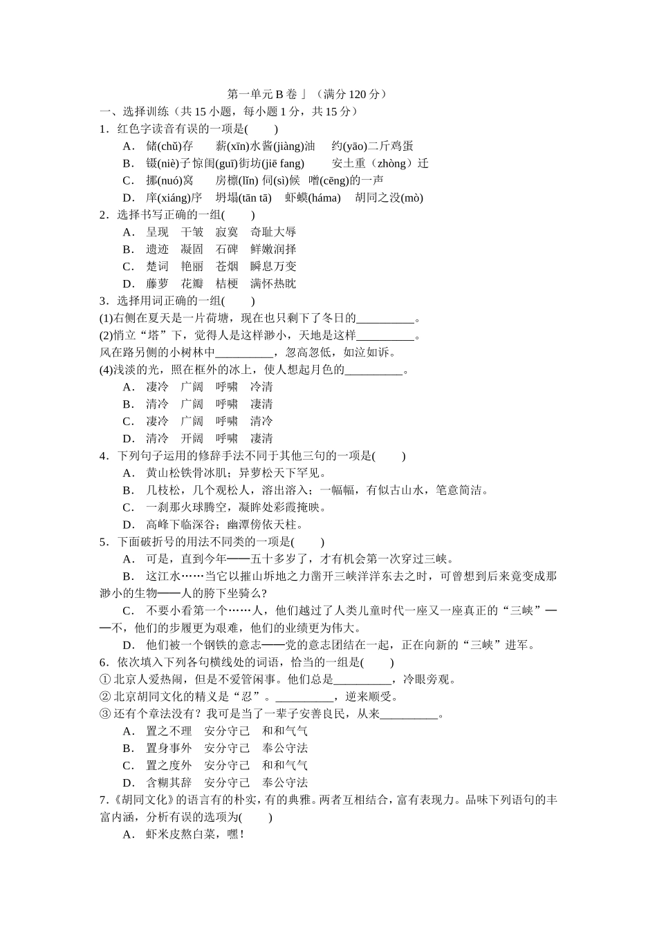 《胡同文化》测试练习题_第1页